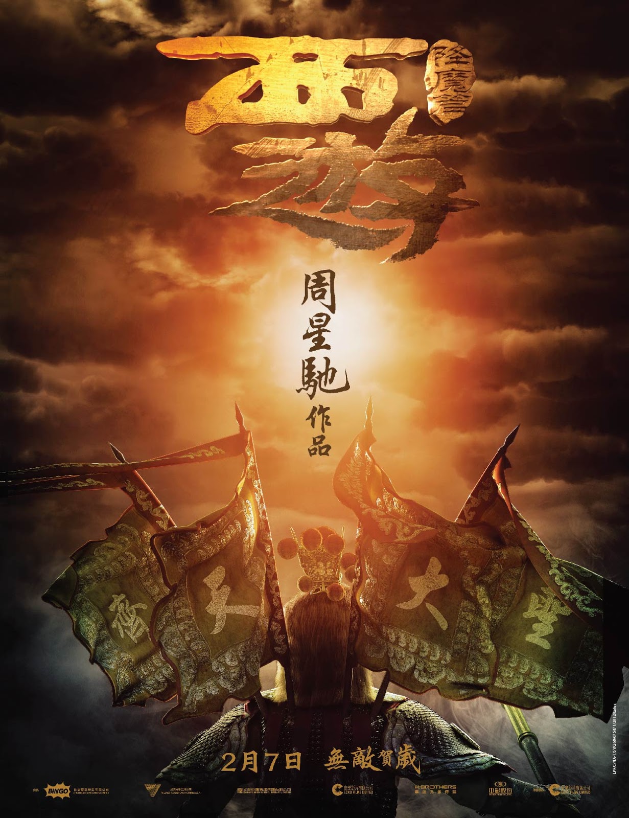 journey+to+the+west+movie+poster.jpg