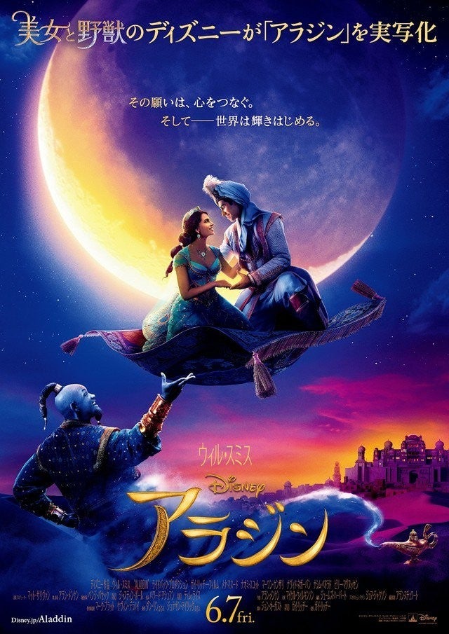 aladdin-japanese-poster-1164363.jpeg