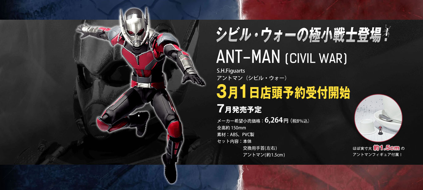 Civil-War-Ant-Man-SH-Figuarts.jpg