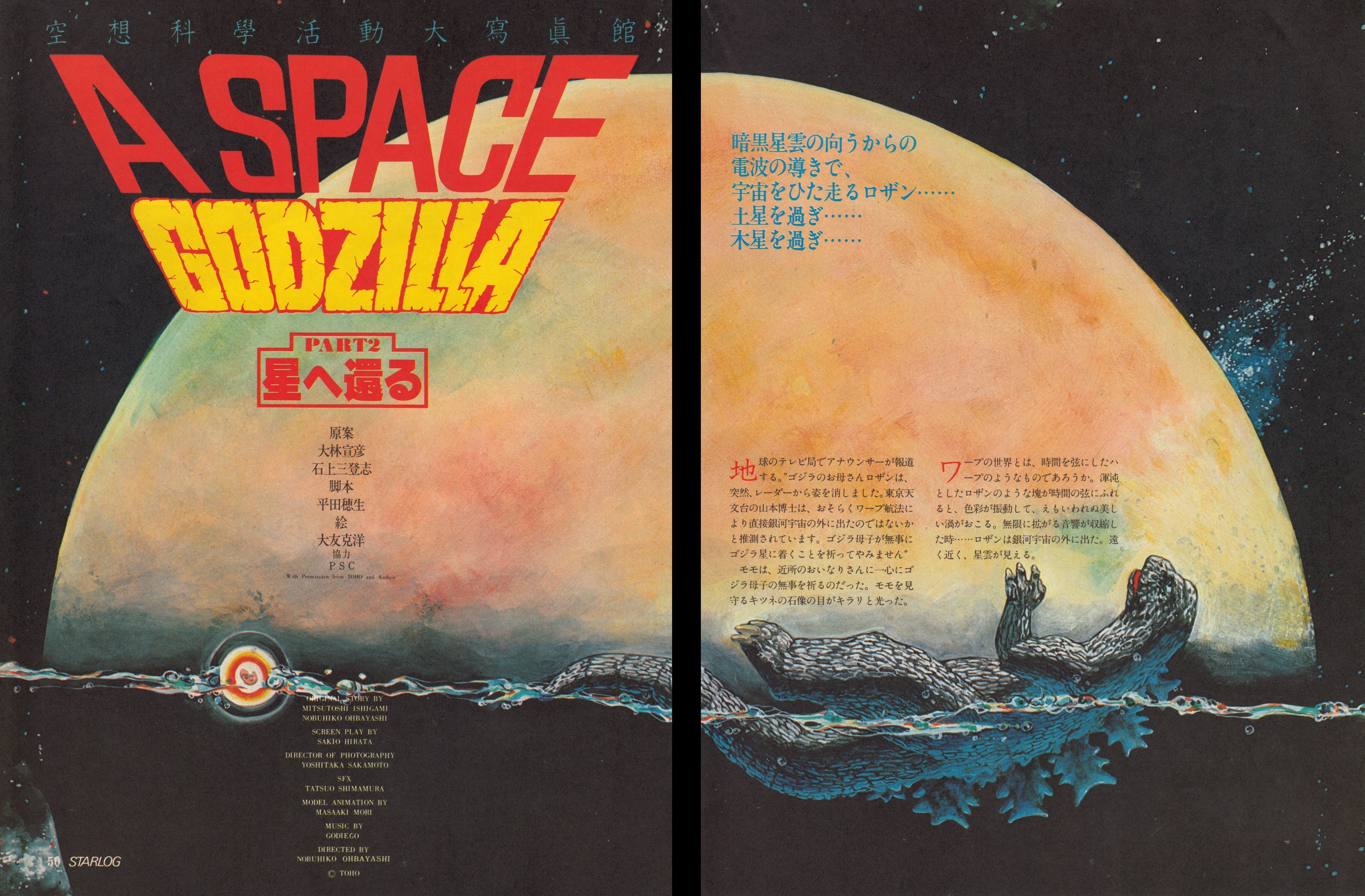A-Space-Godzilla-07-08.jpg