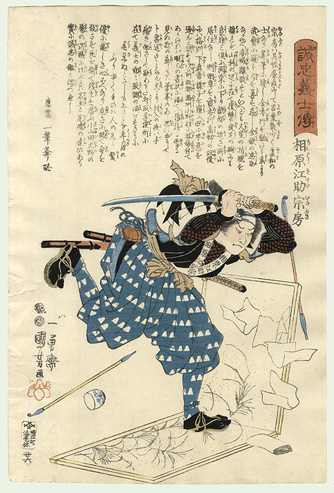 kuniyoshi_47_ronin_Aihara_Esuke_Munefusa_95k51f.jpg