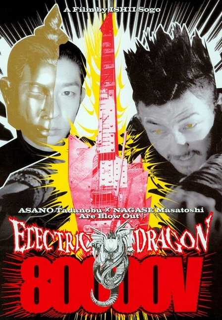 Electric-Dragon-80-000-V-2001-v2.jpg