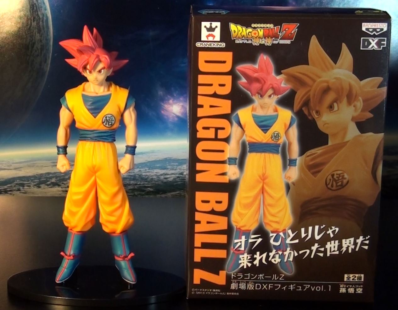 banpresto-dxf-dragon-ball-z-super-saiyan-god-son-gokou-02.jpg