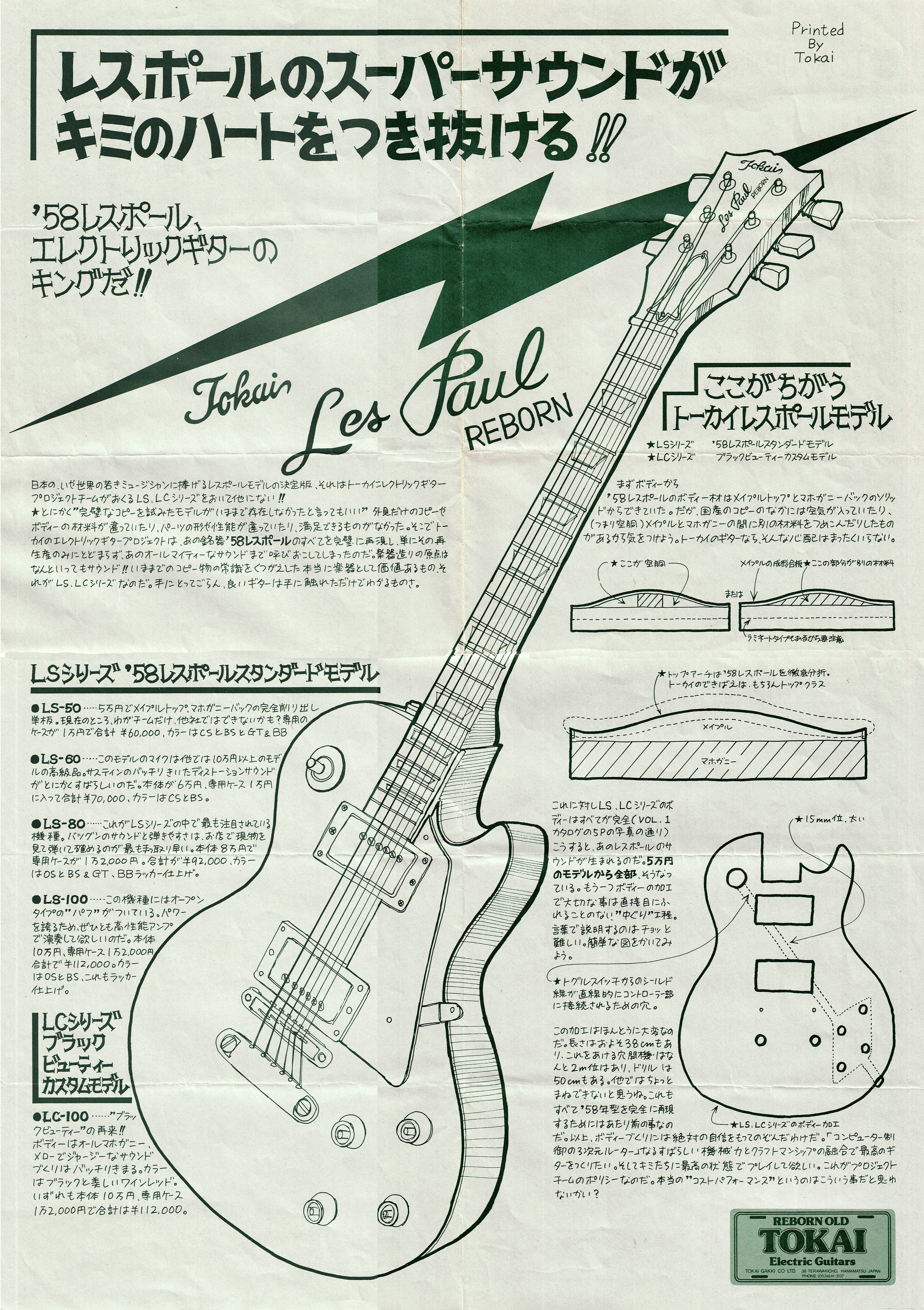 1970s - 1979 Les Paul Reborn Fold Out Hi Res Scans and Translation (Off  White) | Tokai u0026 Japanese Guitar Forum