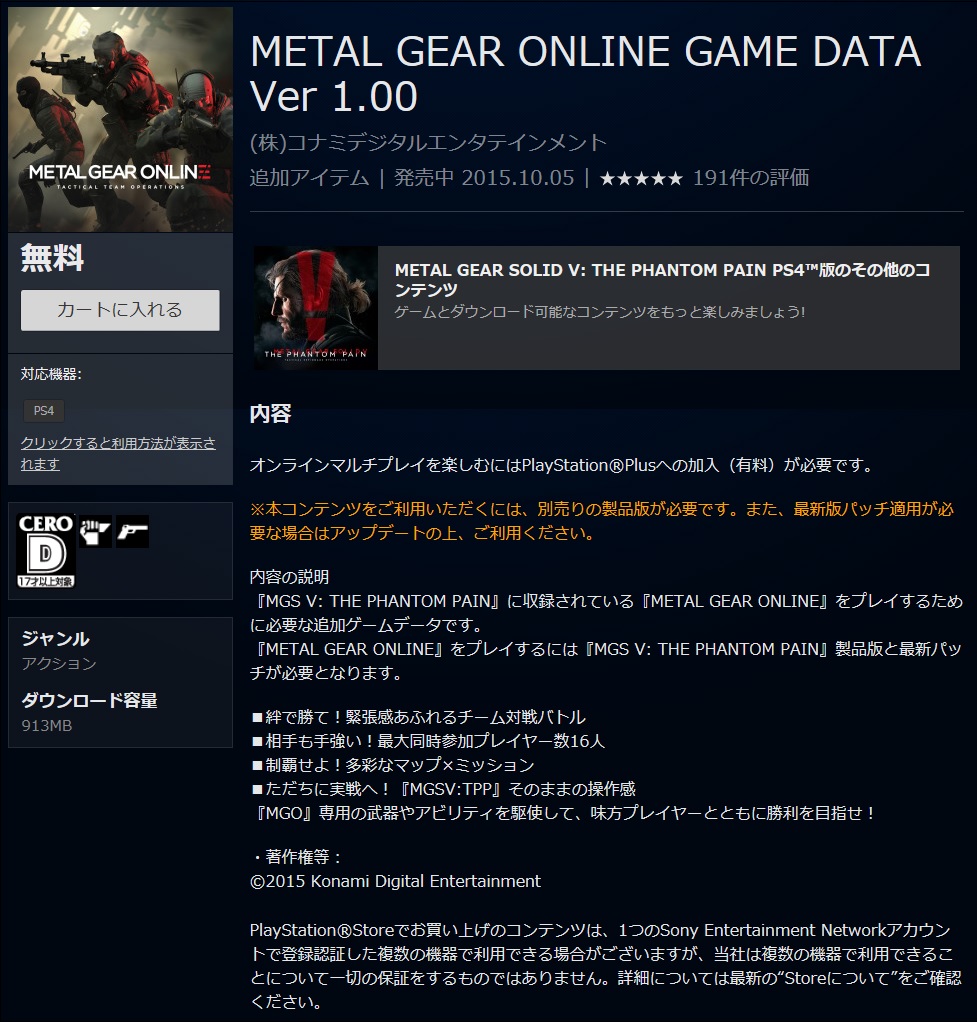 1444026534-detail-metal-gear-online.jpg