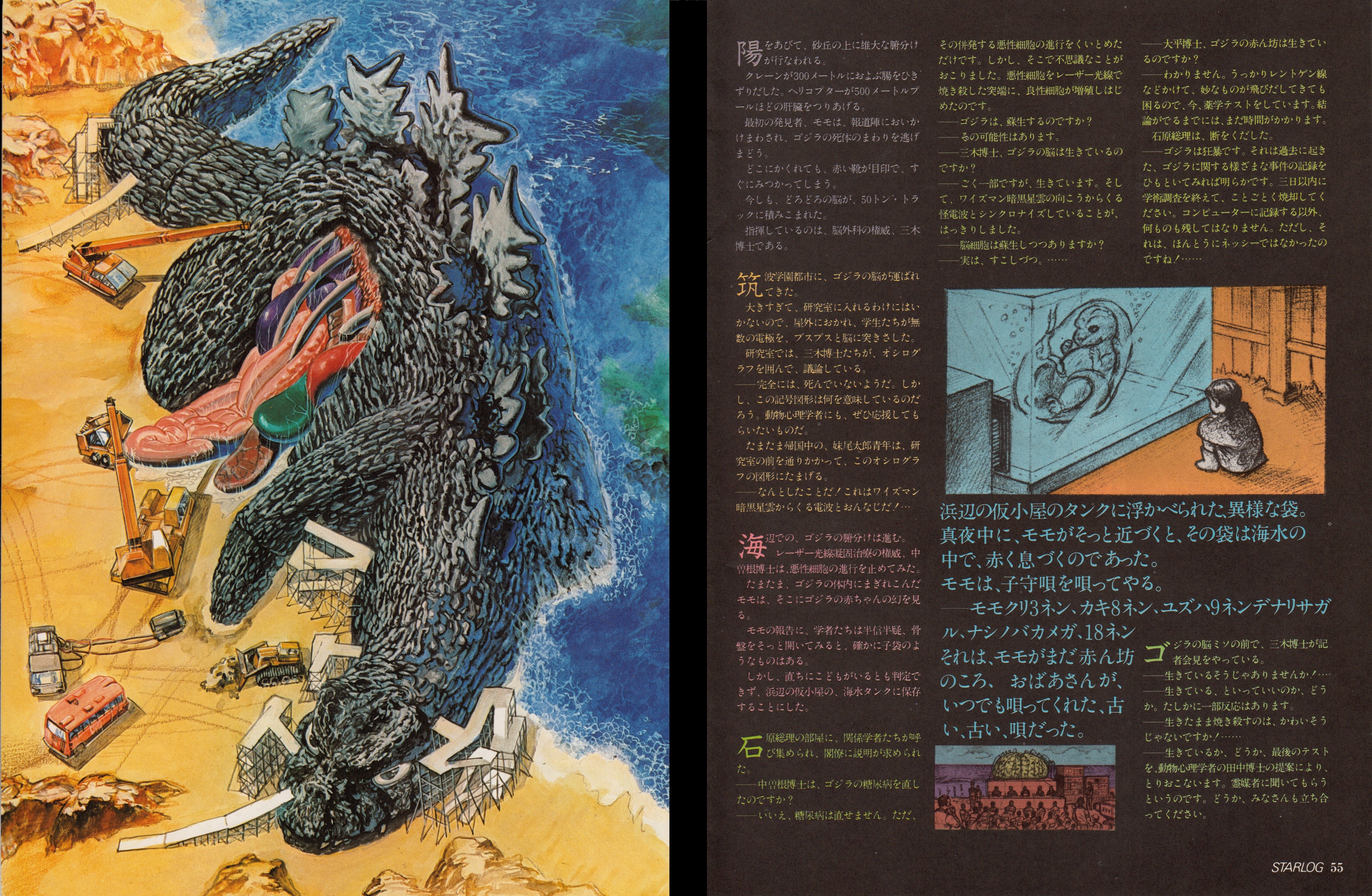 A-Space-Godzilla-03-04.jpg